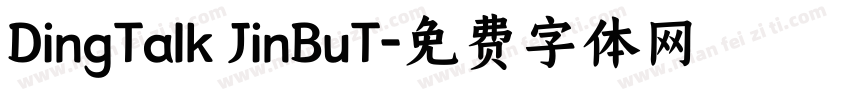 DingTalk JinBuT字体转换